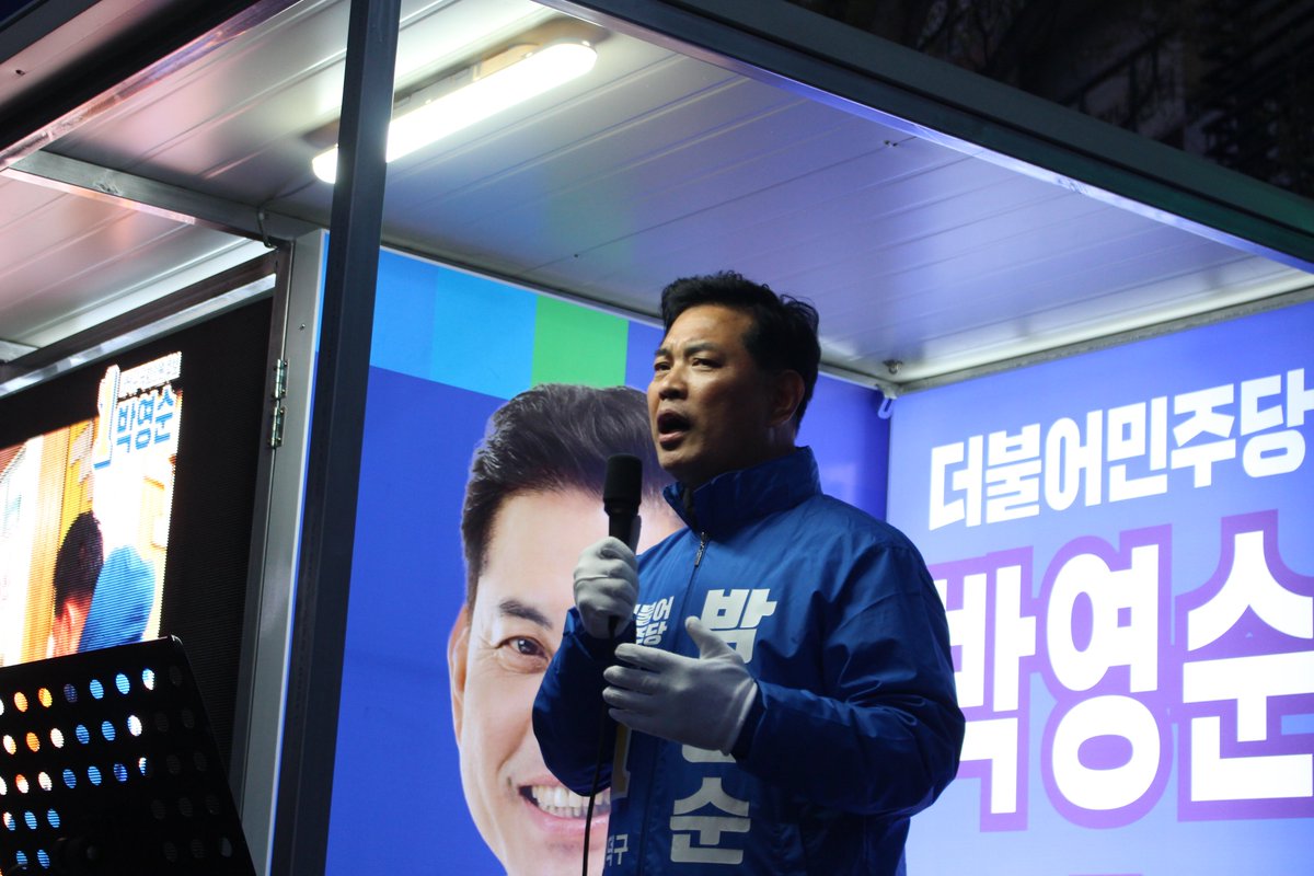 이틀간 진행된 4.15총선 사전투표율이 26.69%로 역대 최고치를 기록했습니다.
이번 사전투표율은 코로나19 국난 극복, 함께 잘 사는 대덕, 나라다운 나라를 열망하는 국민의 뜨거운 의지를 보여준 주권행사라고 생각합니다. 감사합니다.

#대전 #대덕구 #송촌동 #더불어민주당 #박영순