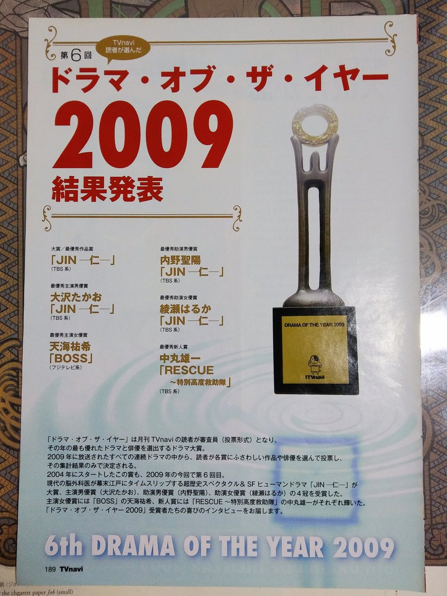 繭orパーシー Jin 仁 は色々な賞を取りまくった最高の連続ドラマの１つです あまりの懐かしさに思わず雑誌の切り抜きを引っ張り出しました 久しぶりに記事を読んだけど今でも胸が熱くなる Jin 大沢たかお 内野聖陽 綾瀬はるか 中谷