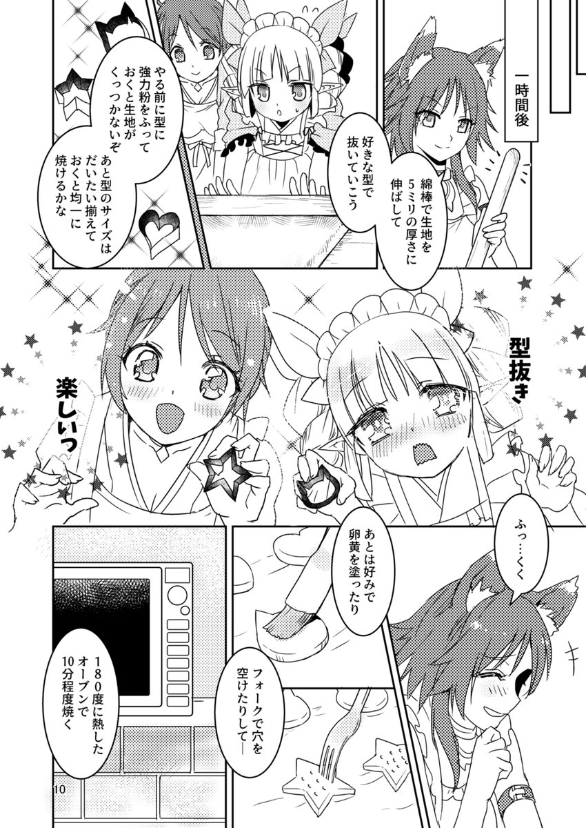 「騎士ちゃんとキョウカちゃんのクッキー」サンプル 