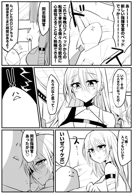 【第17話】まんがでわかれ、アズレン北方連合
#ソビエツカヤ・ロシア 
