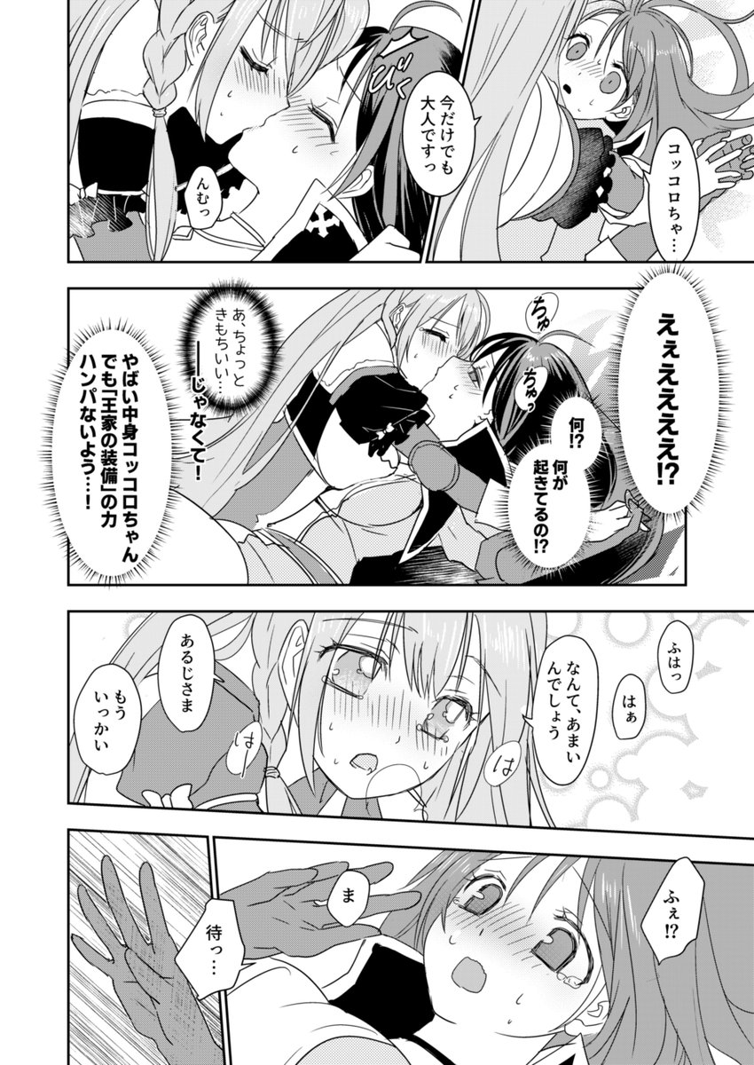 「騎士ちゃんとあやしいお薬」サンプル 