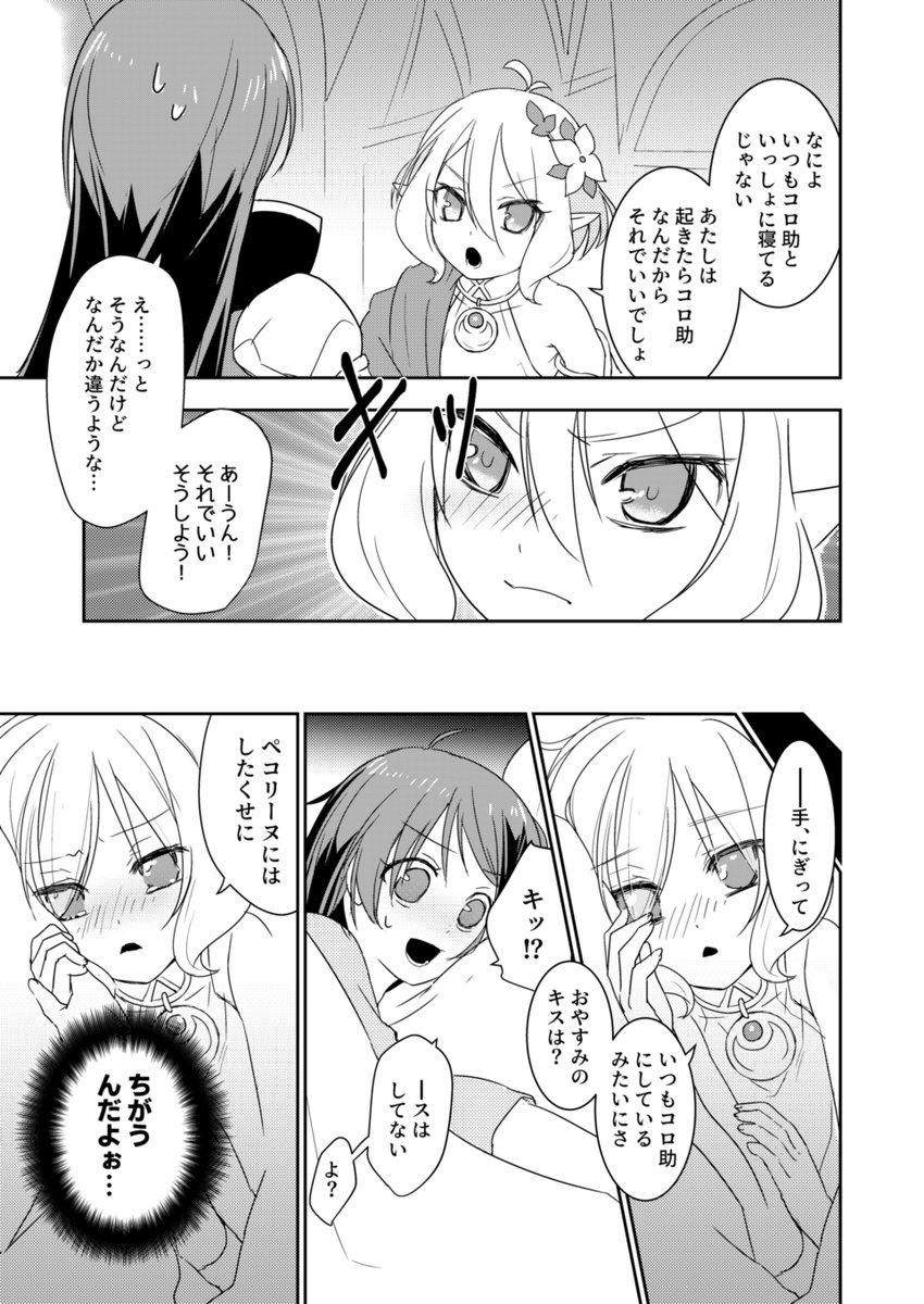 「騎士ちゃんとあやしいお薬」サンプル 