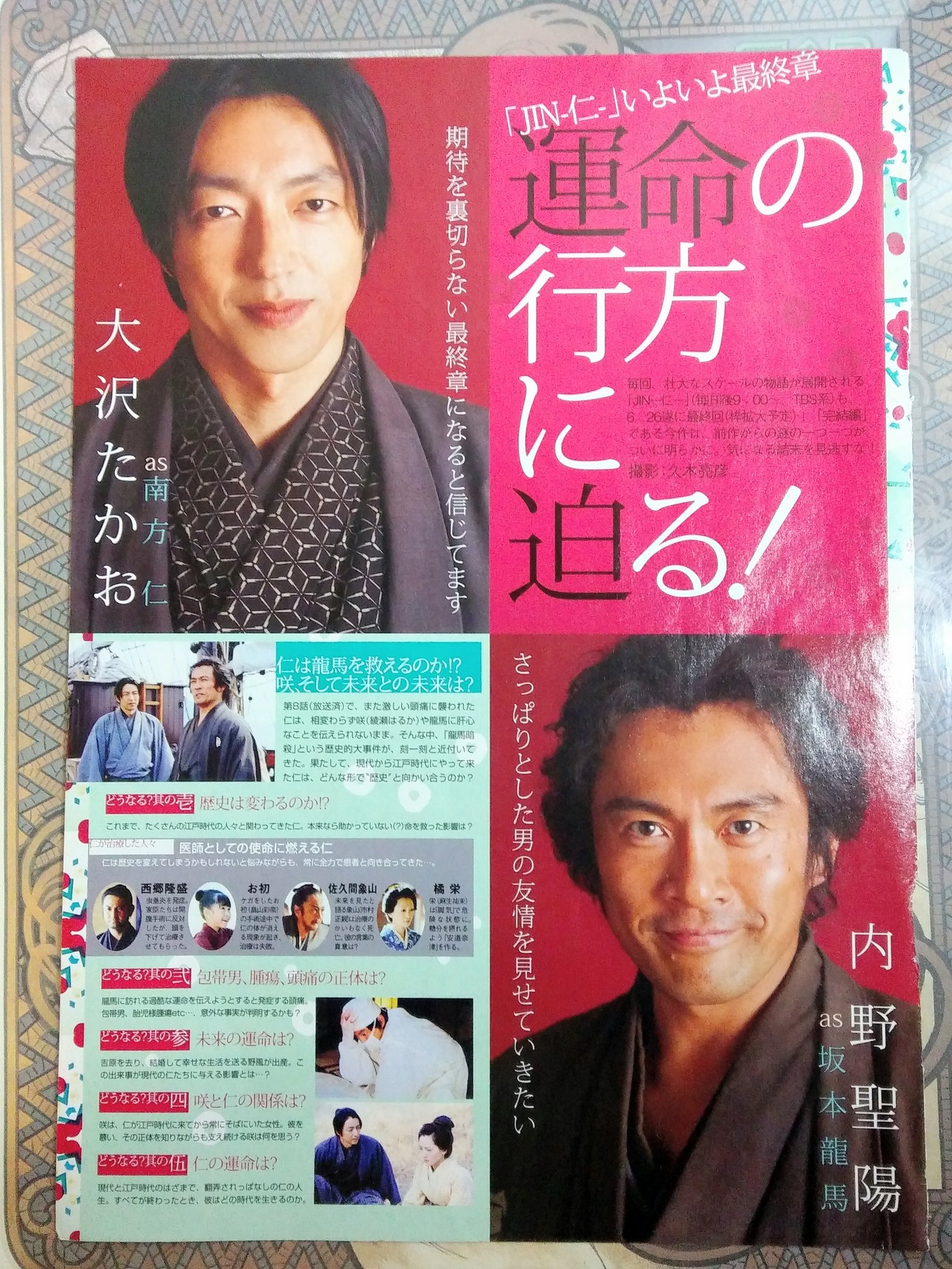 繭orパーシー 今日は第３話までしか見れなかったんですけど 元気いっぱい愛嬌たっぷりなこの坂本龍馬を見れて私は大満足です クソデカボイス Jin Tbs Jin 仁 内野聖陽 T Co 4a1csakxrg Twitter