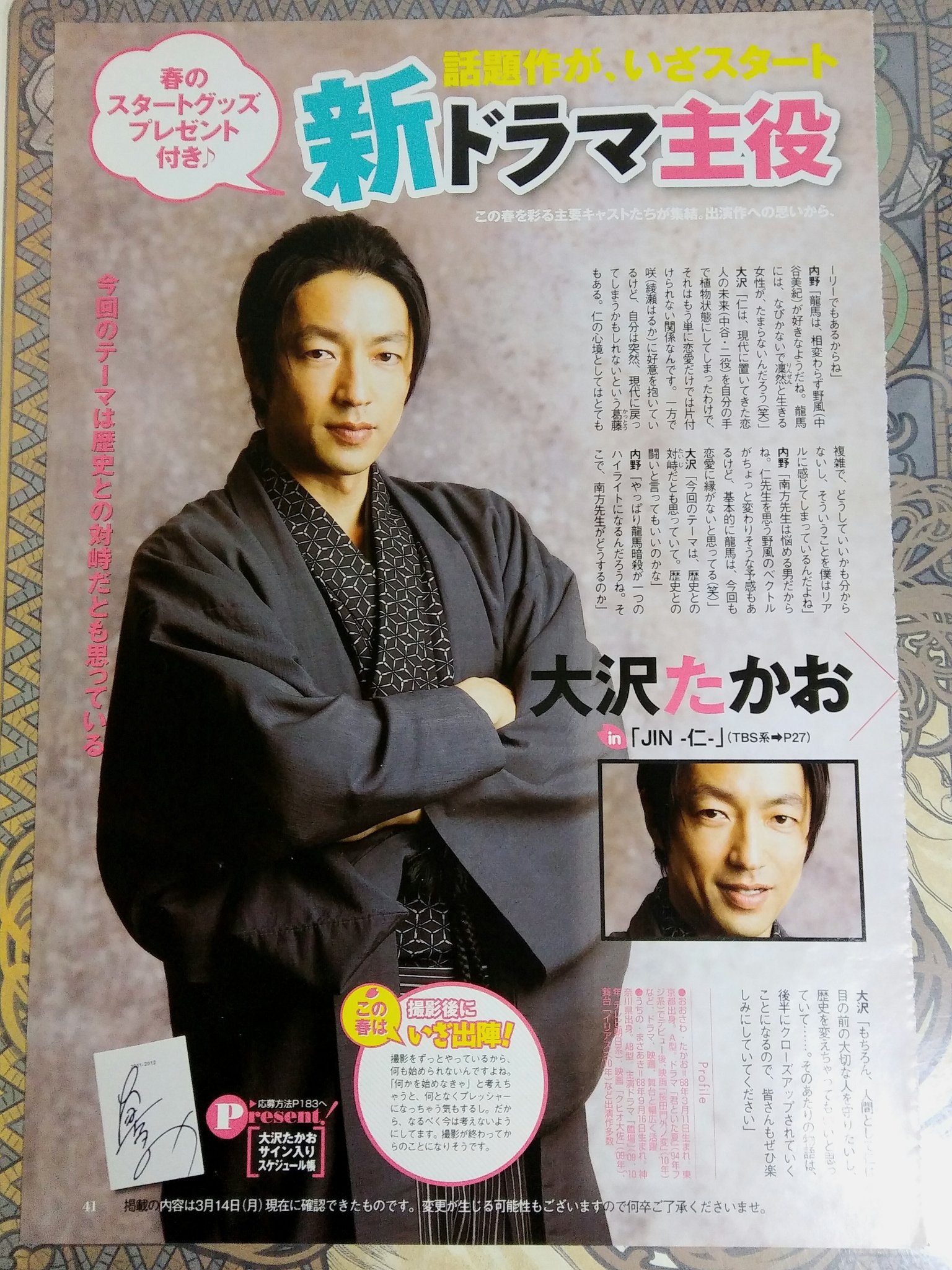 繭orパーシー Jin 仁 の時の大沢たかおの色気は本当にヤバいぞ このaeraの表紙完璧すぎる ゴクリ Jin 大沢たかお T Co Fyswhfa97m Twitter