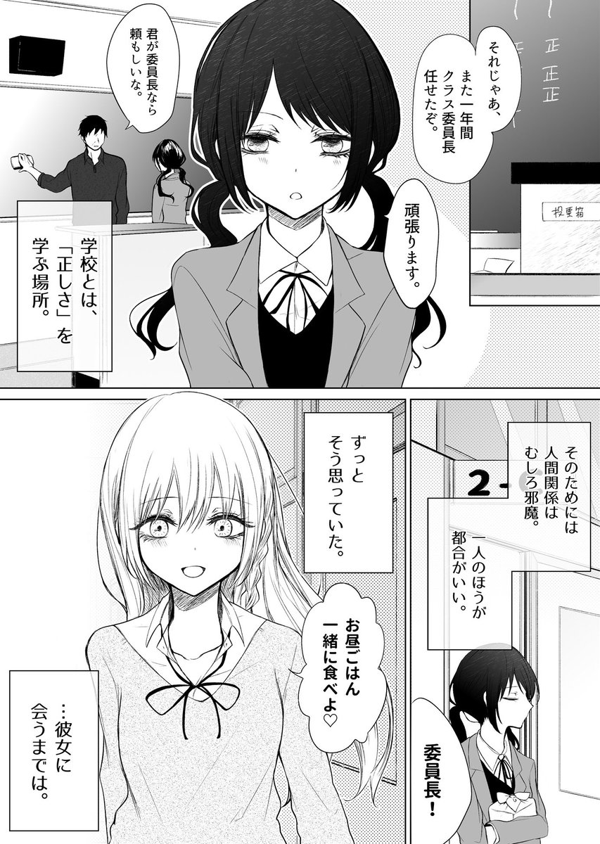 一途ビッチな同級生に怒られたい話 