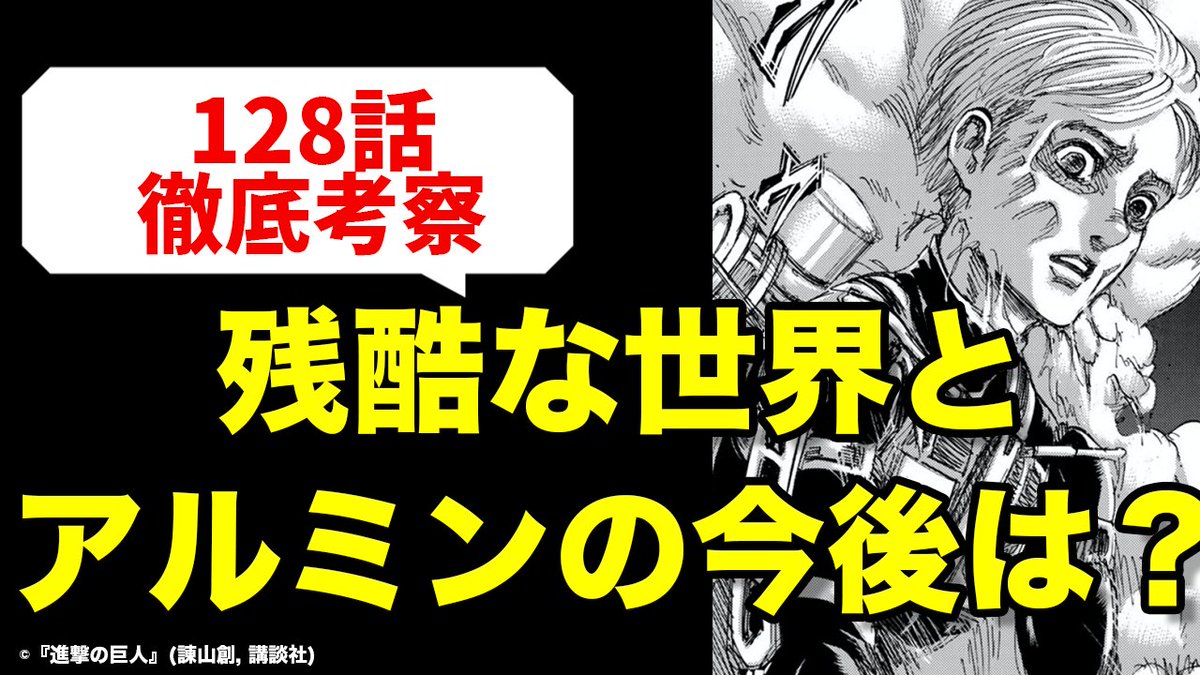 進撃の巨人128話 裏切り者 のネタバレ感想 Togetter 進撃の巨人128話 裏切り者 のネタバレ感想 Togetter