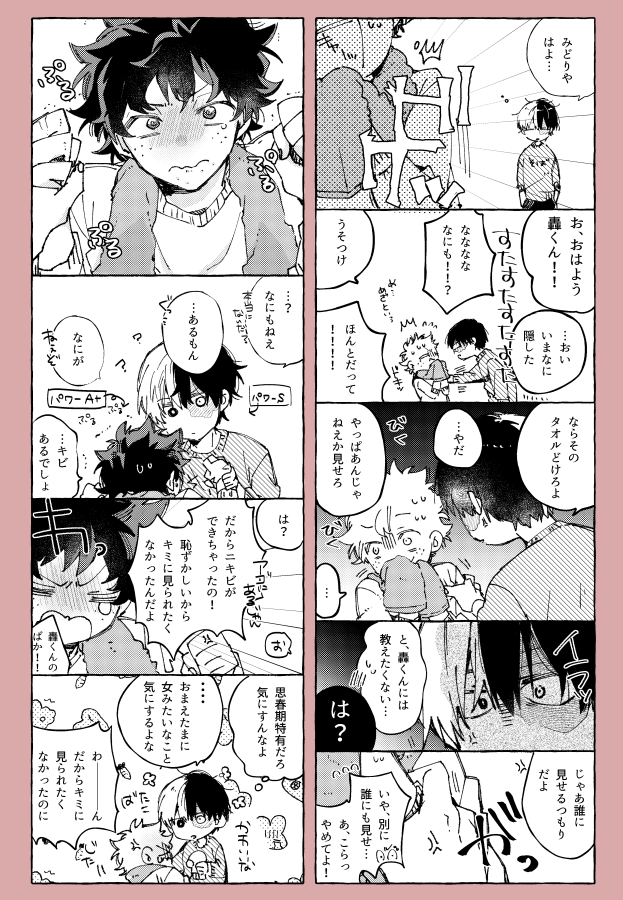 思春期のお年頃ならニキビの一つや二つや三つできるだろっていう気持ちと自分にできたモヤモヤを??にあてる
?くんはできそうにないから?くんに…^^ 