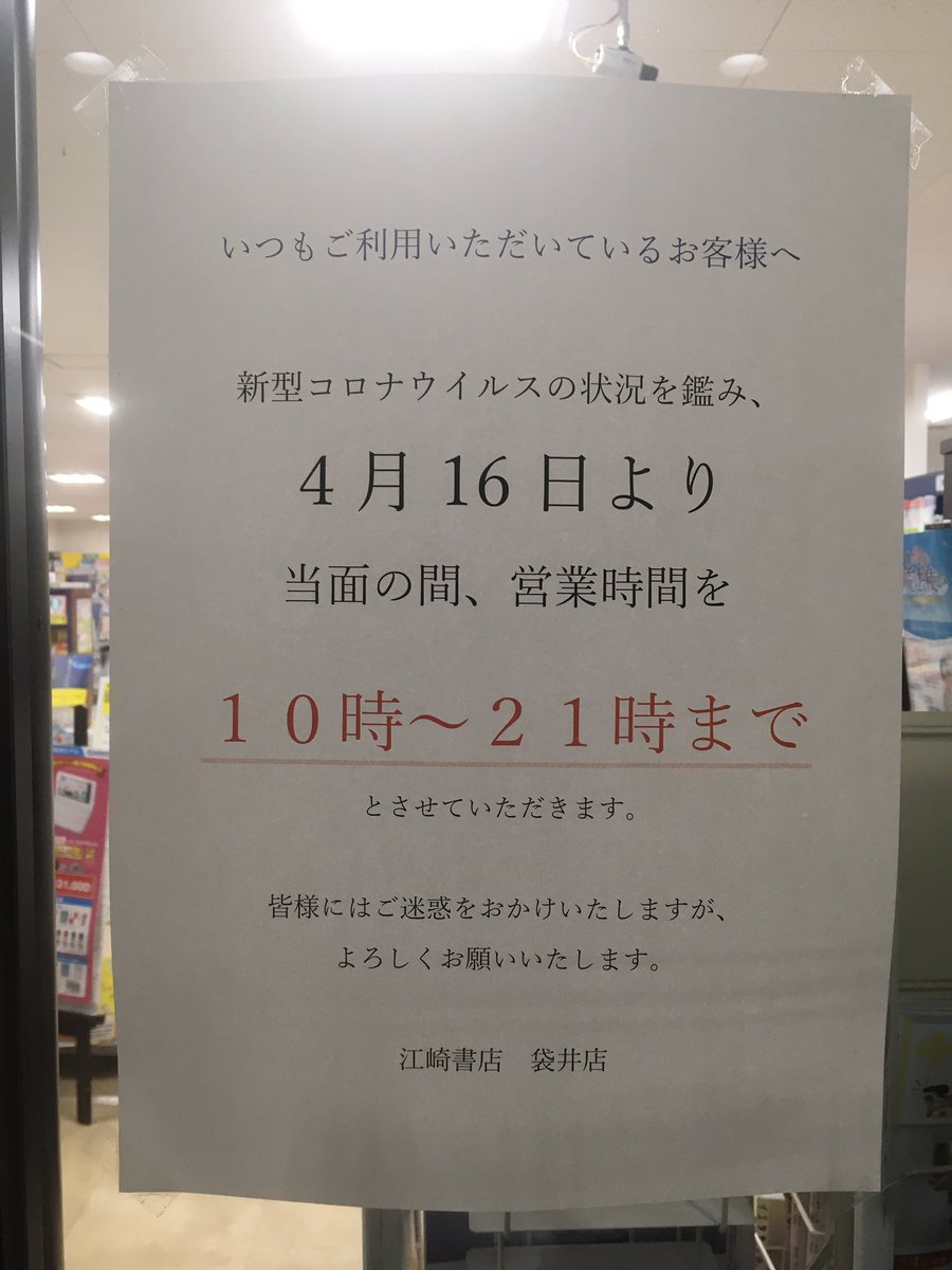 fukuroi5's tweet photo. 【告知】
新型コロナウィルス流行の状況を鑑みて、4/16より当面の間、閉店時間を22:00から21:00に変更いたします。ご迷惑をお掛けしますがご理解の程宜しくお願い致します。 https://t.co/Ik6NVf2gaf