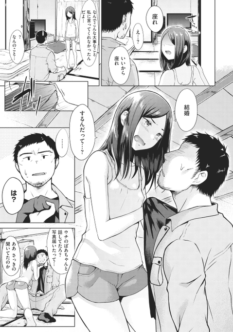 好きな男が結婚することを知り居ても立っても居られなくなる女の子のお話② 