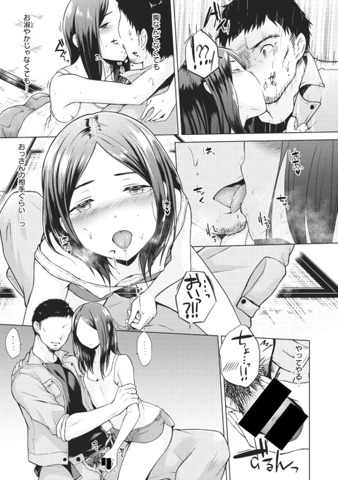 好きな男が結婚することを知り居ても立っても居られなくなる女の子のお話③ 