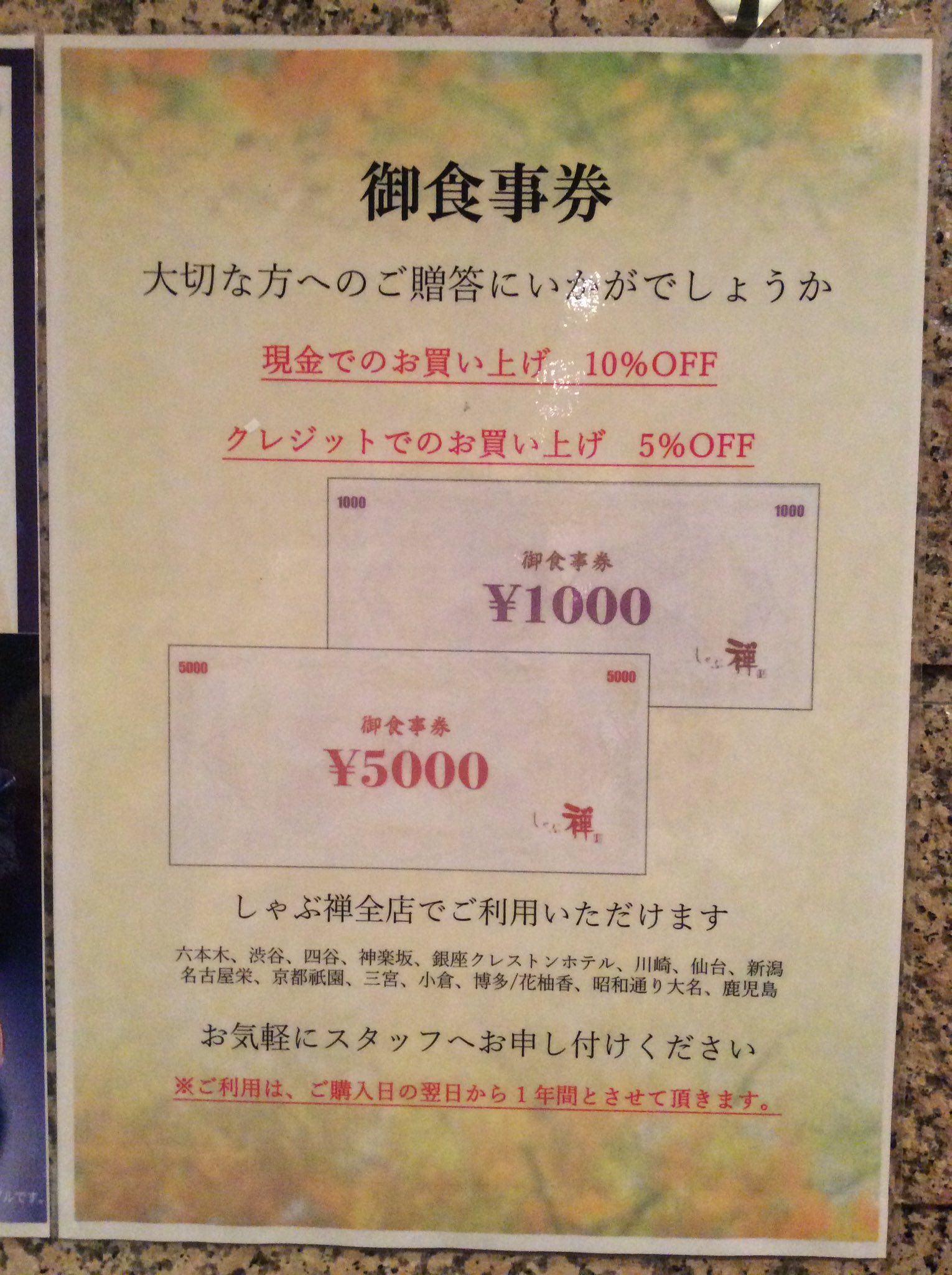 しゃぶ禅 新潟店 しゃぶ禅新潟店では しゃぶ禅全店でご利用いただける御食事券を販売しております クレジットでの購入は5 オフ 現金での購入は10 オフと大変お得でございます ご自身で利用するのもアリ ご贈答用としてもぜひご利用下さいませ しゃぶ禅 新潟店 しゃぶ禅新潟店では しゃぶ禅全店でご利用いただける御食事券を販売しております クレジットでの購入は5 オフ 現金での購入は10 オフと大変お得でございます ご自身で利用するのもアリ ご贈答用としてもぜひご利用下さいませ