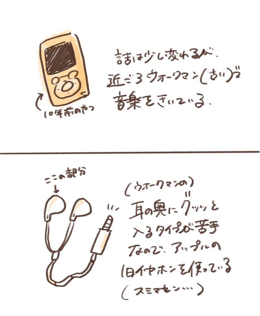 「イヤホンをよく壊すという話」

とこんなマンガ描いた矢先
なんと今日壊れた......🤦‍♂️
右耳が聞こえない......

なんでそんなにデリケートなんでしょうか...

#イラスト
#マンガ 