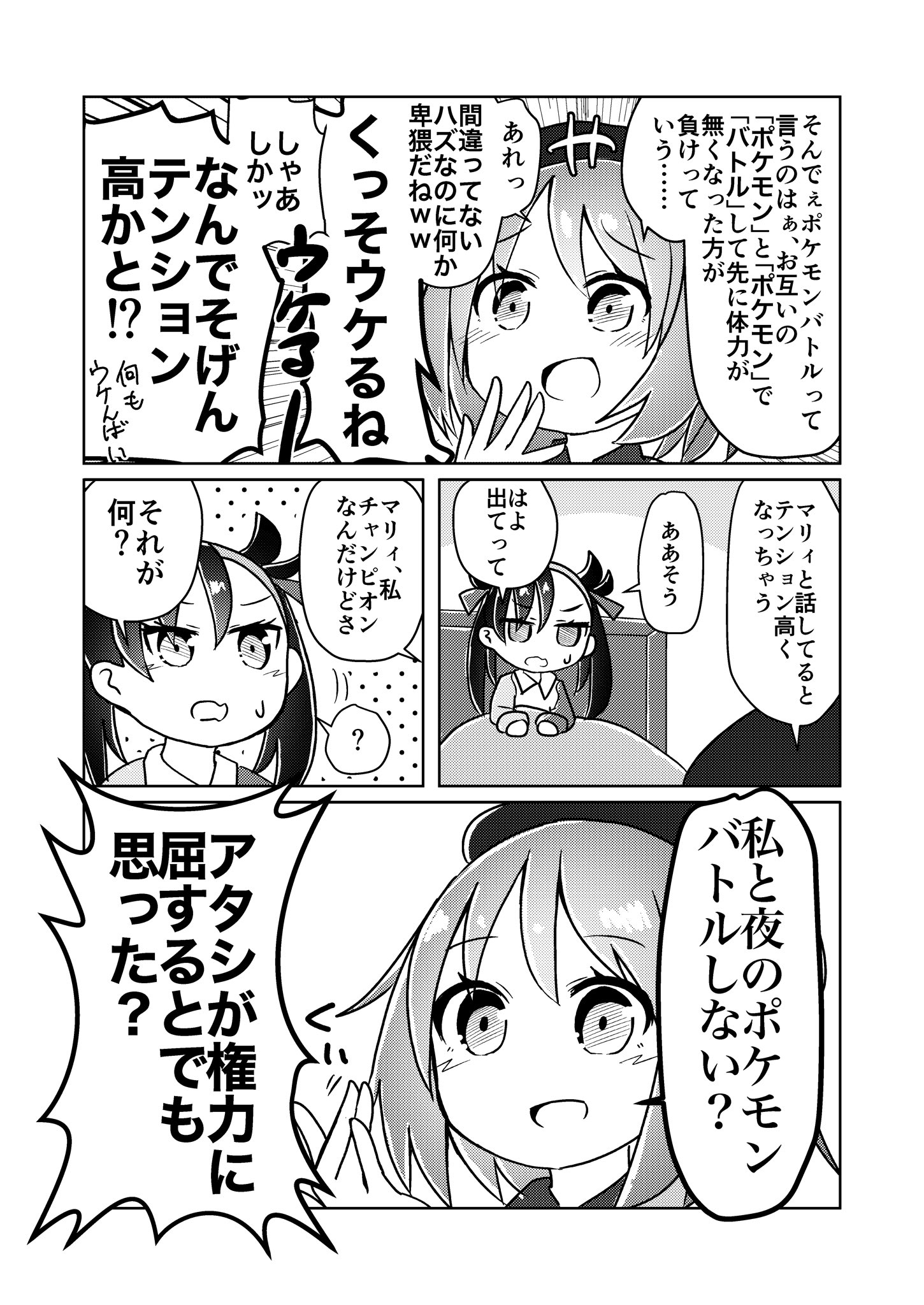 するぽあw ユウリとマリィがポケモンバトルする漫画です するぽあw ユウリとマリィがポケモンバトルする漫画です
