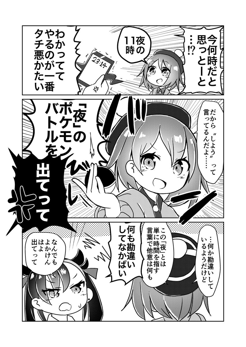 ユウリとマリィがポケモンバトルする漫画です 