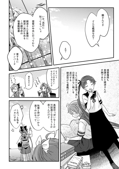 秋雲は朧のことが好きなの? ～第一部・秋雲オンリー編～ (2/4) 