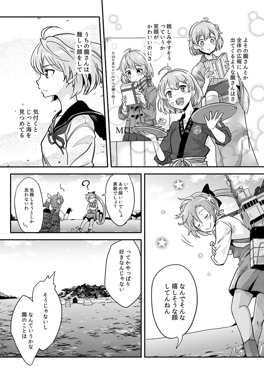 秋雲は朧のことが好きなの? ～第一部・秋雲オンリー編～ (2/4) 