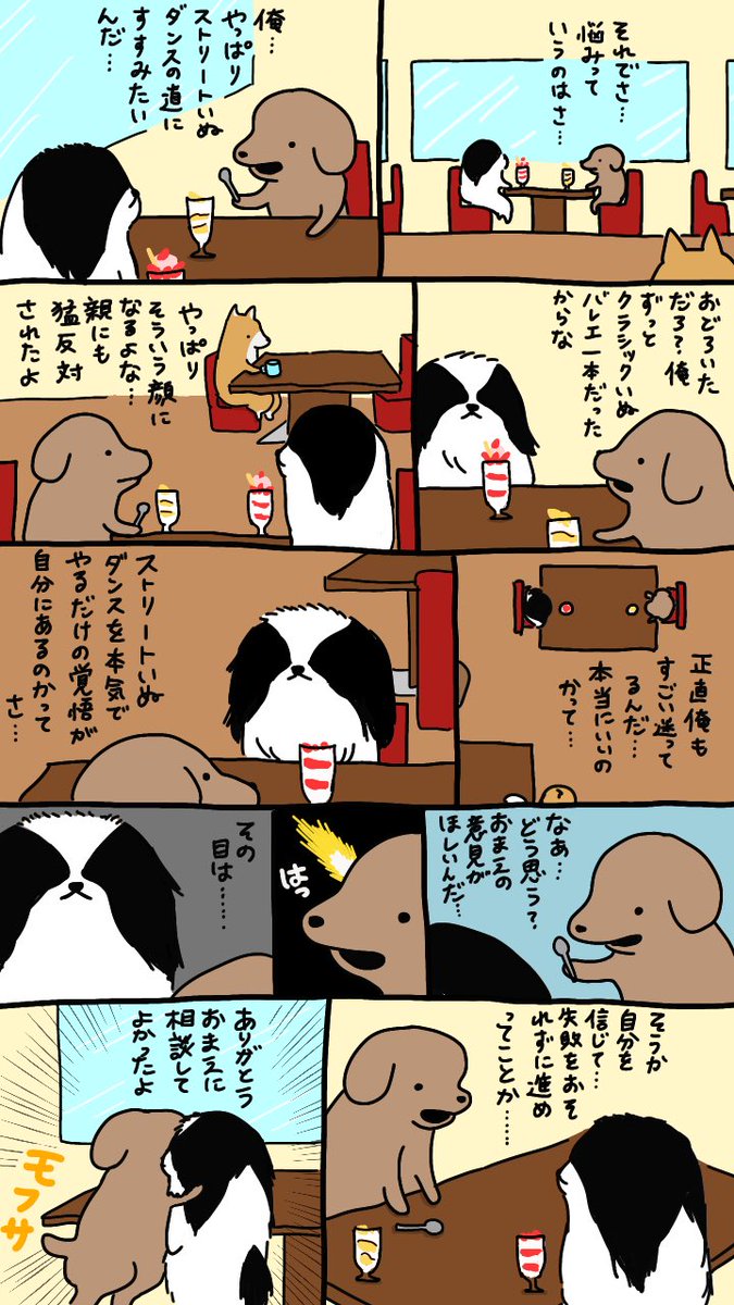 ひっそりとうかうか犬まんがまとめ Togetter