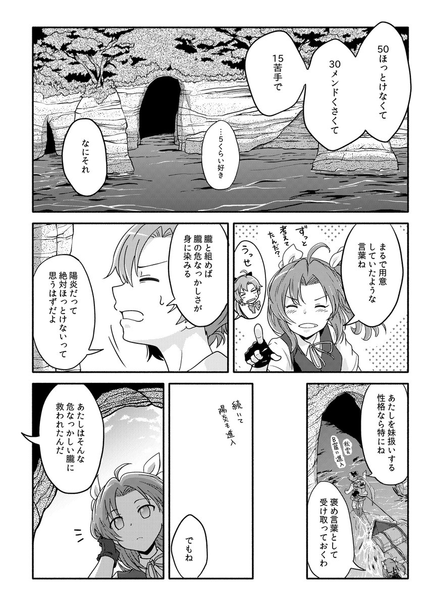 秋雲は朧のことが好きなの? ～第一部・秋雲オンリー編～ (2/4) 