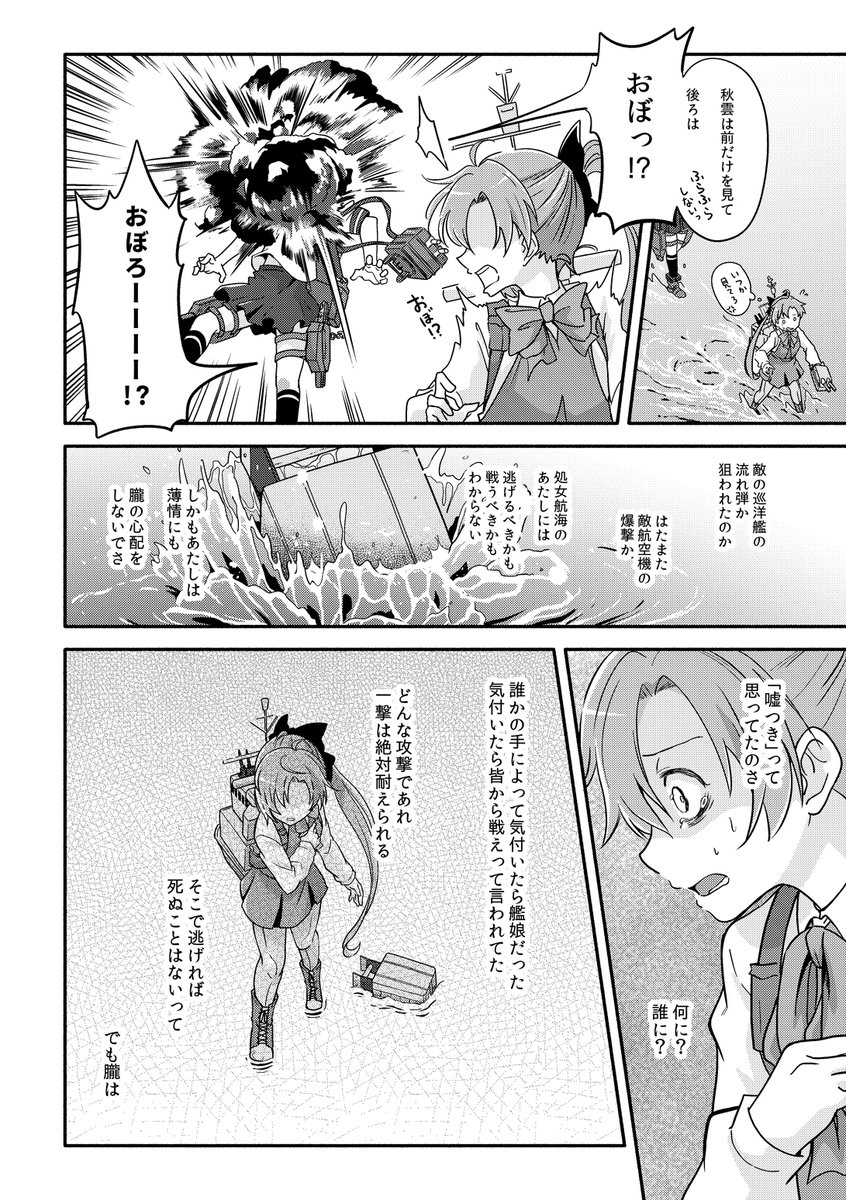 秋雲は朧のことが好きなの 第一部 秋雲オンリー編 3 4 ソウタマエ の漫画 秋雲は朧のことが好きなの 第一部 秋雲オンリー編 3 4 ソウタマエ の漫画