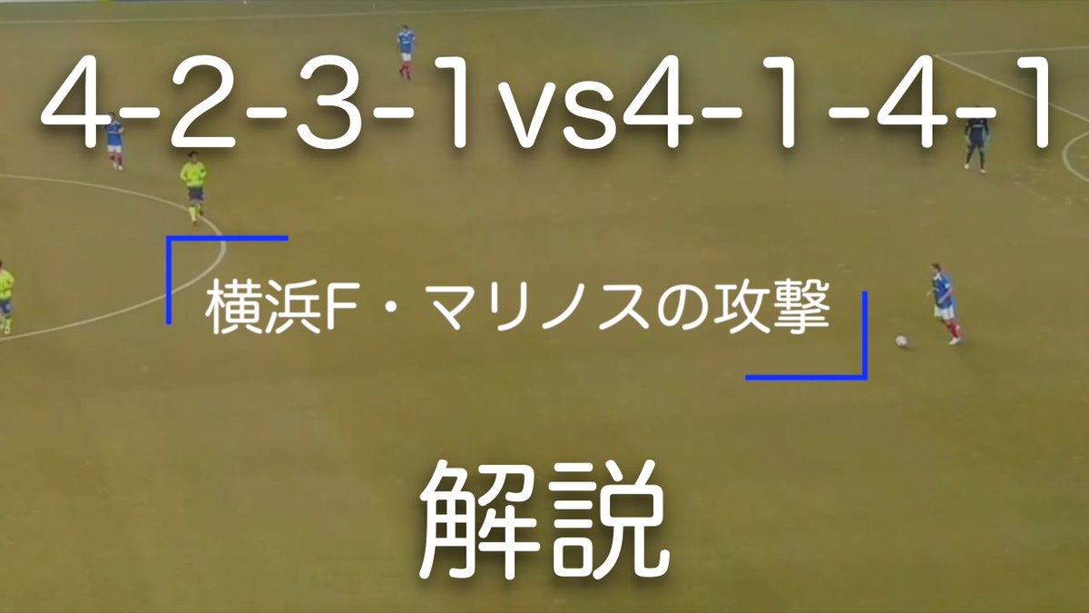 サッカー戦術