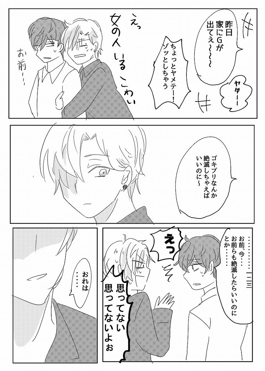 友達がヒプマイのどひふにハマってくれたから大昔描いたどひふ再掲!!!!くっそ下手でごめんな!!! 