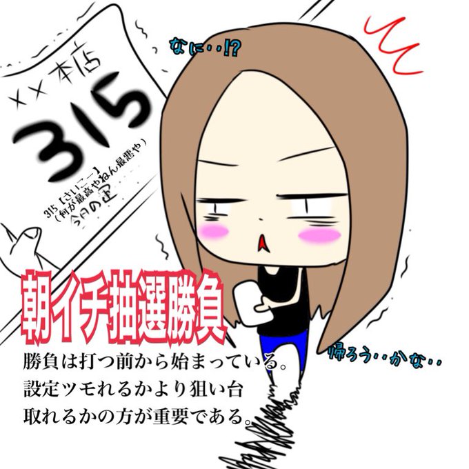 パチ屋あるある50音のtwitterイラスト検索結果 パチ屋あるある50音のtwitterイラスト検索結果