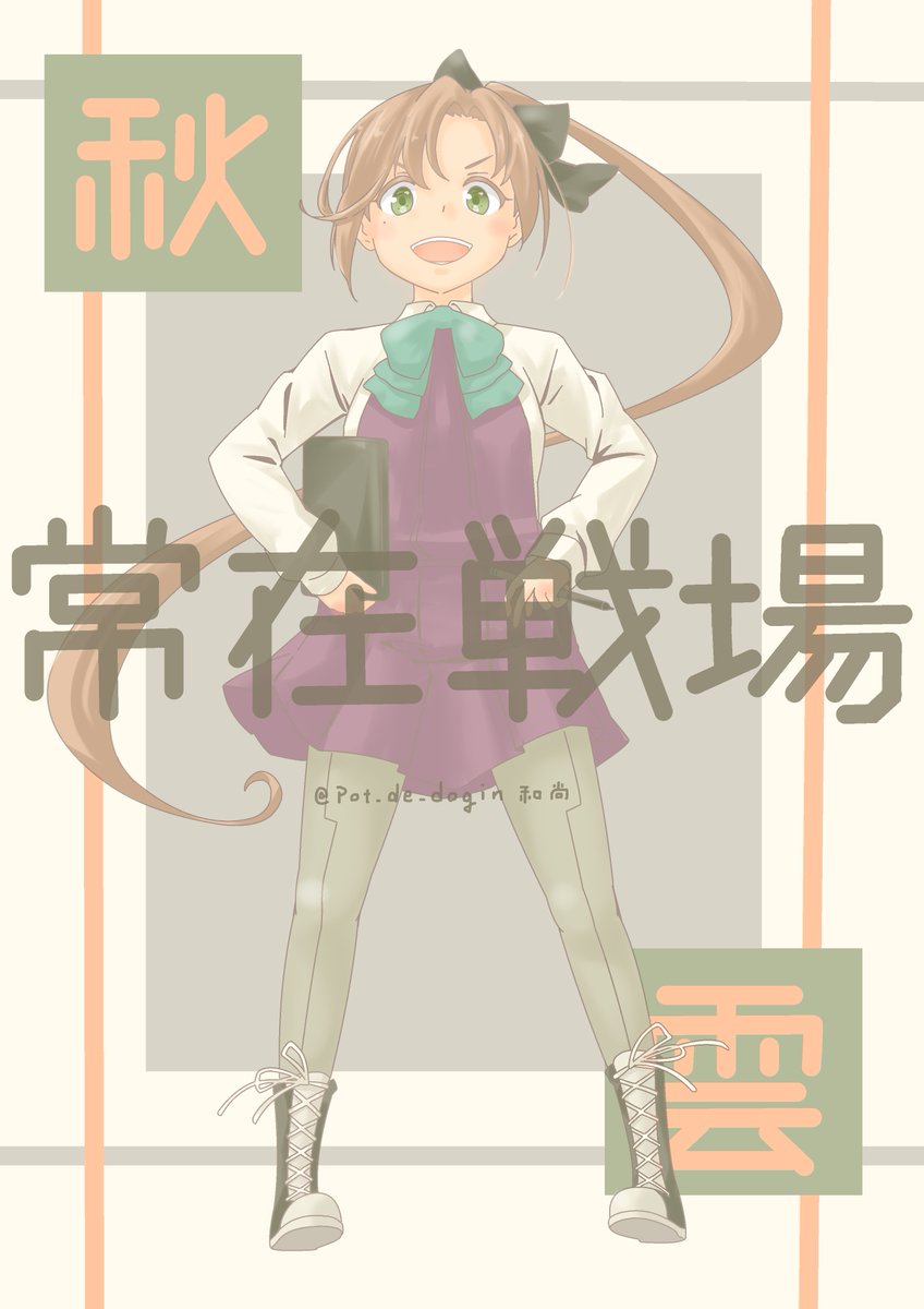 akigumo (kancolle) 1girl solo brown hair green eyes pantyhose long hair ponytail  illustration images
