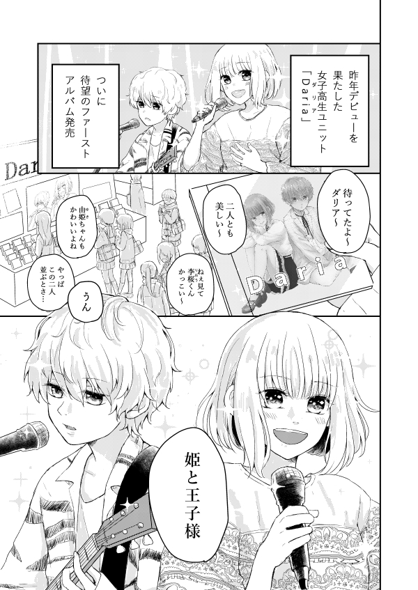 【創作百合】王子様なキミと、お姫様なワタシ(1/8) 