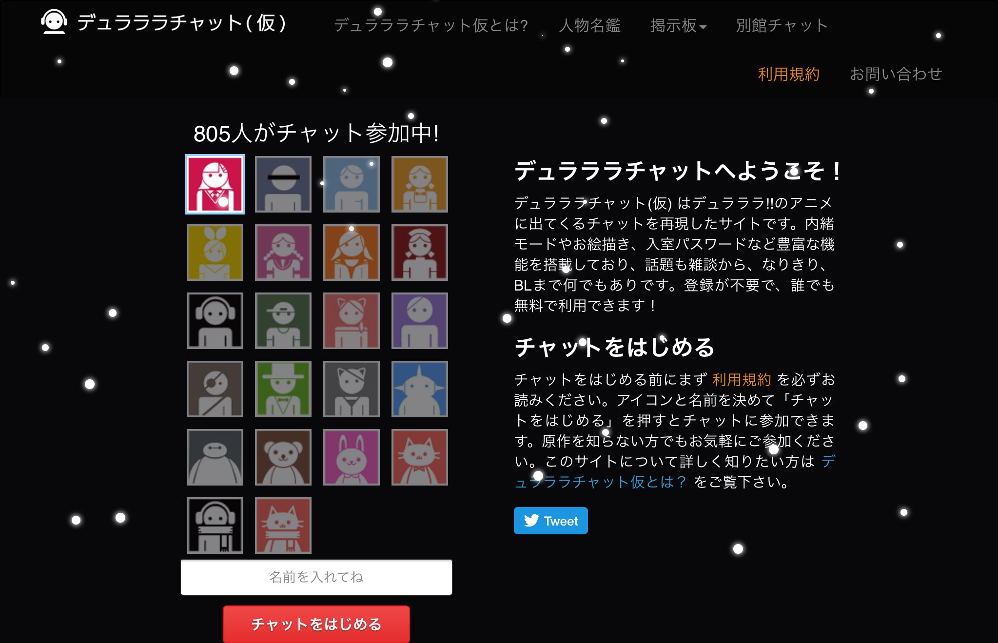 トップ デュラララ アニメ チャット アニメゾーン