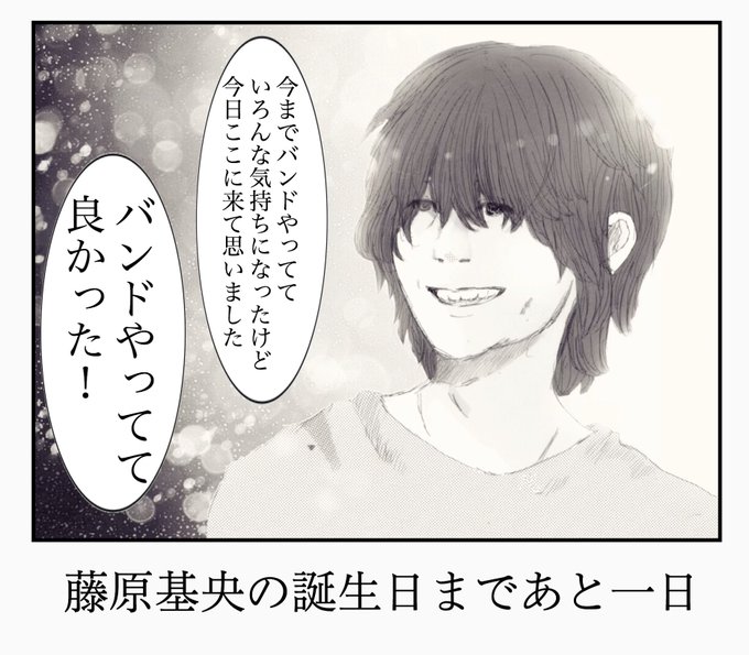 N日後に誕生日を迎える藤くん を含むマンガ一覧 古い順 ツイコミ 仮 N日後に誕生日を迎える藤くん を含むマンガ一覧 古い順 ツイコミ 仮