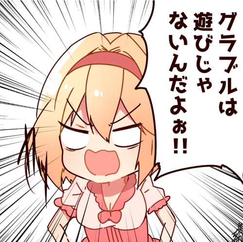 ガチ勢 