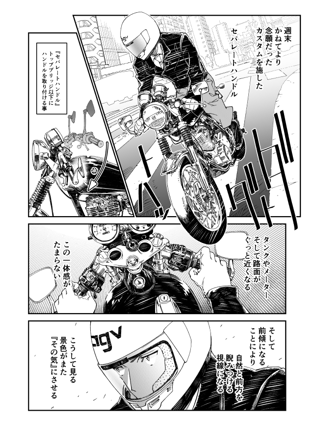 セパハンSRとちょろいバイク乗りの話(1/3) 