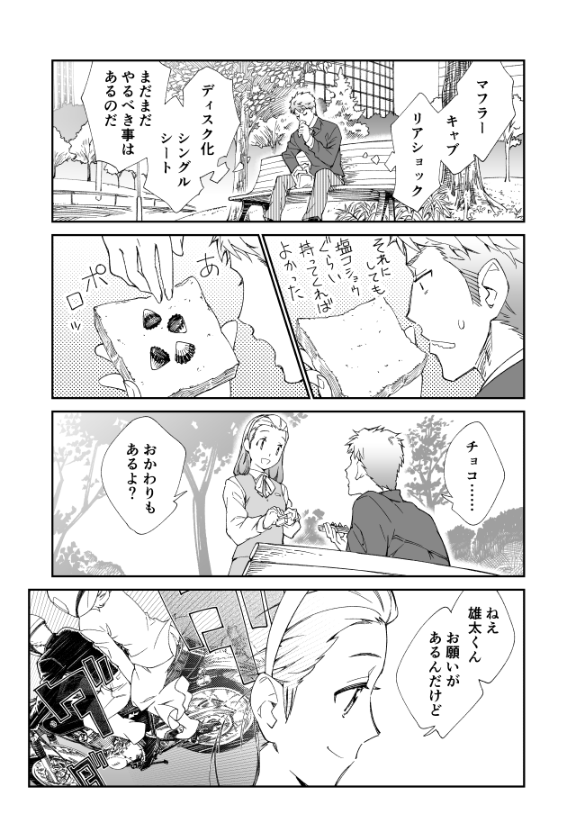 セパハンSRとちょろいバイク乗りの話(2/3) 