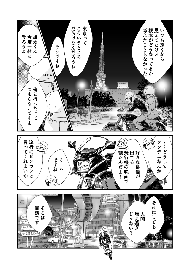 セパハンSRとちょろいバイク乗りの話(2/3) 