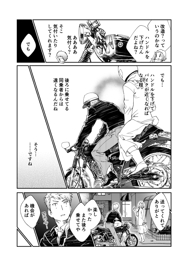 セパハンSRとちょろいバイク乗りの話(3/3) 