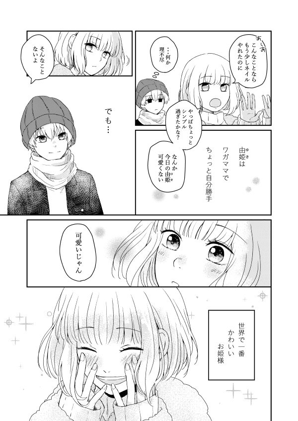 【創作百合】王子様なキミと、お姫様なワタシ(2/8) 