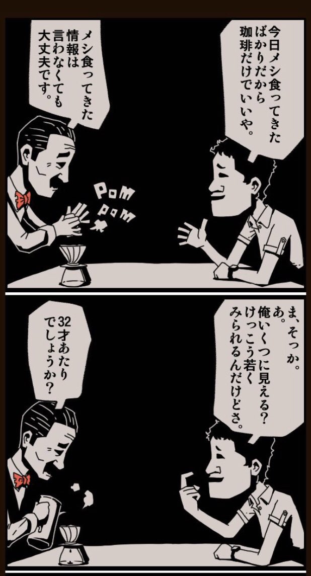 今日も一日お疲れ様です
(THE喫茶店ベスチャレ版)
会話全滅

▼THE喫茶店/comico
https://t.co/hJbozK2K6l 