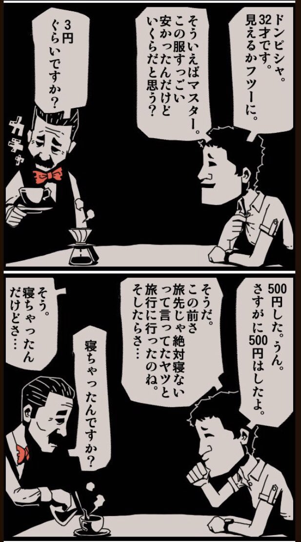 今日も一日お疲れ様です
(THE喫茶店ベスチャレ版)
会話全滅

▼THE喫茶店/comico
https://t.co/hJbozK2K6l 