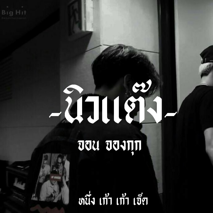 itsnewtaeng's tweet photo. //𝐇𝐞𝐲 𝐠𝐢𝐫𝐥

สวัสดีครับ ผม นิวแต๊ง 𝐍𝐞𝐰𝐭𝐚𝐞𝐧𝐠🕸เมจจองกุก 𝐦𝐚𝐝𝐞 𝐢𝐧 𝟏𝟗𝟗𝟕’𝐬 🕷ผมพึ่งนิวแอคเลยจะทำการ รีแลกฟอล - ตามทัก เพียงแค่คุณรีผมก็จะทักเดมไปเมคเฟรนกับคุณทันที

ยพท.rt ตามทัก🎡// #imgxonlybts https://t.co/CJYlP9tPqx