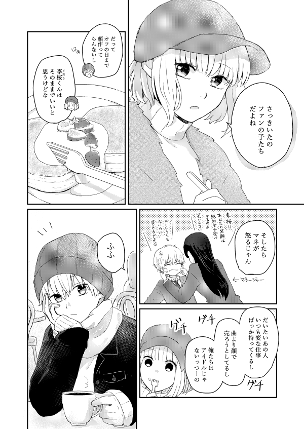 【創作百合】王子様なキミと、お姫様なワタシ(3/8) 