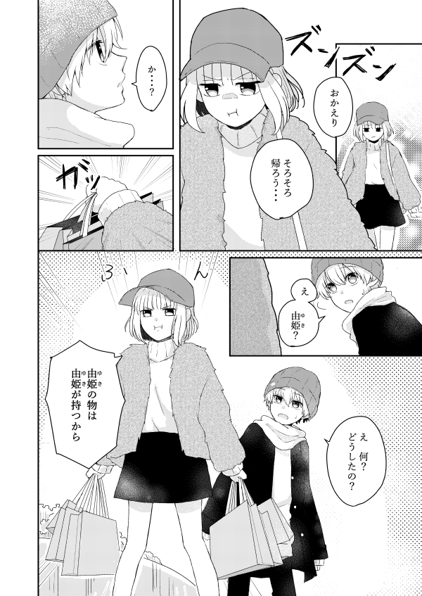 【創作百合】王子様なキミと、お姫様なワタシ(5/8) 