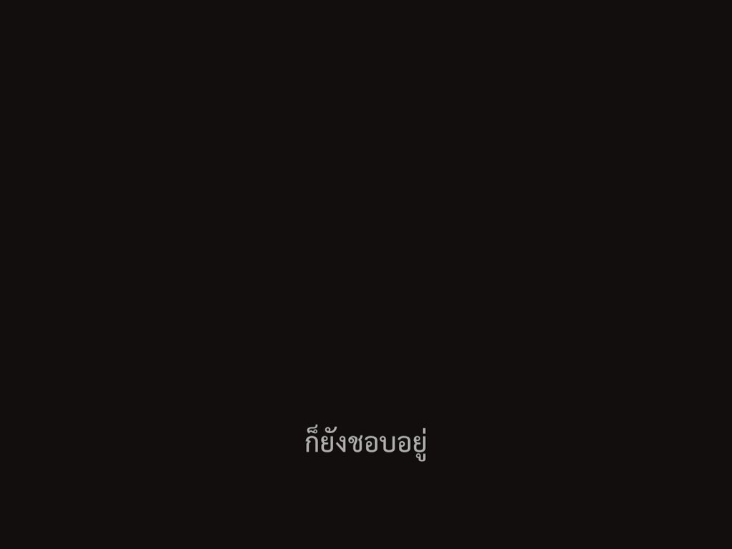 SubtitleOfLife's tweet image. พอแล้ว
