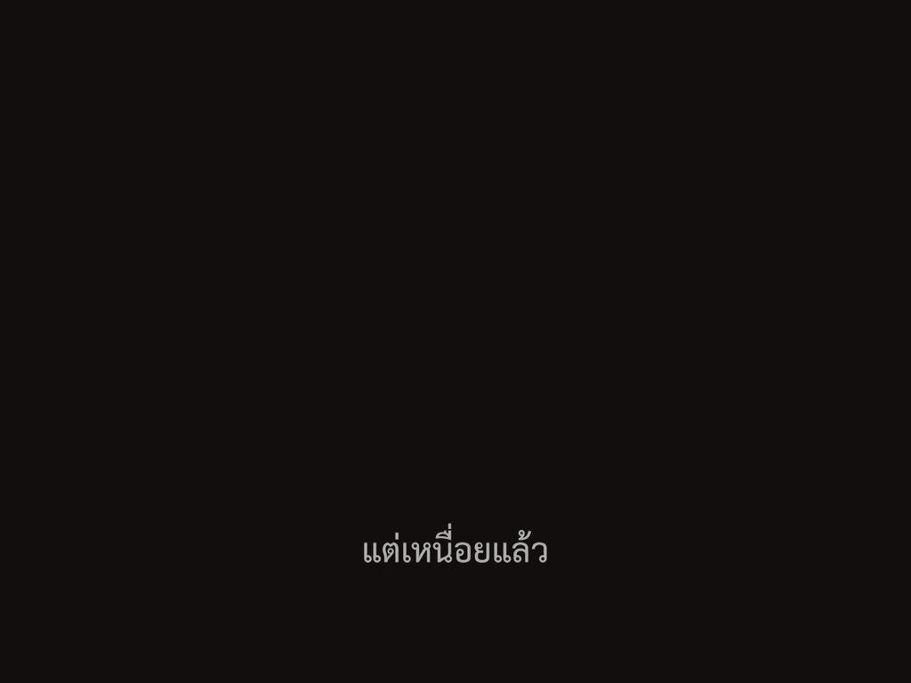 SubtitleOfLife's tweet image. พอแล้ว