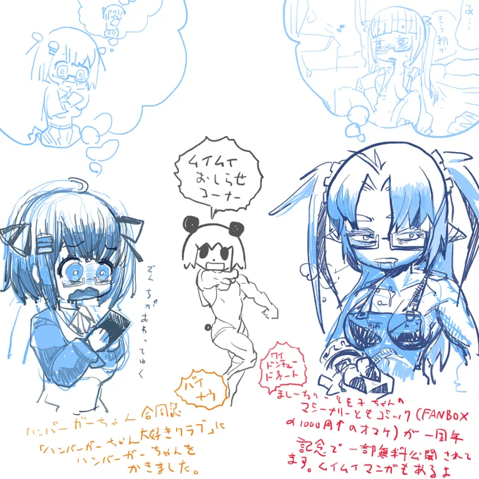 おえかきしましたので 告知をしますので
https://t.co/yNdlrT0EdG
ハンバーガーちゃん合同誌『HDC-ハンバーガーちゃん大好きクラブ-』!!!!
https://t.co/t2Coi2mQQL
マシーナリーともコミック一周年記念試し読み分無料公開!!!! 