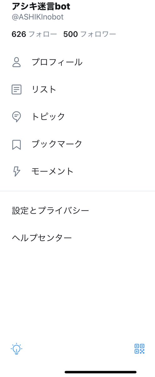 アシキ迷言bot Ashikinobot Twitter