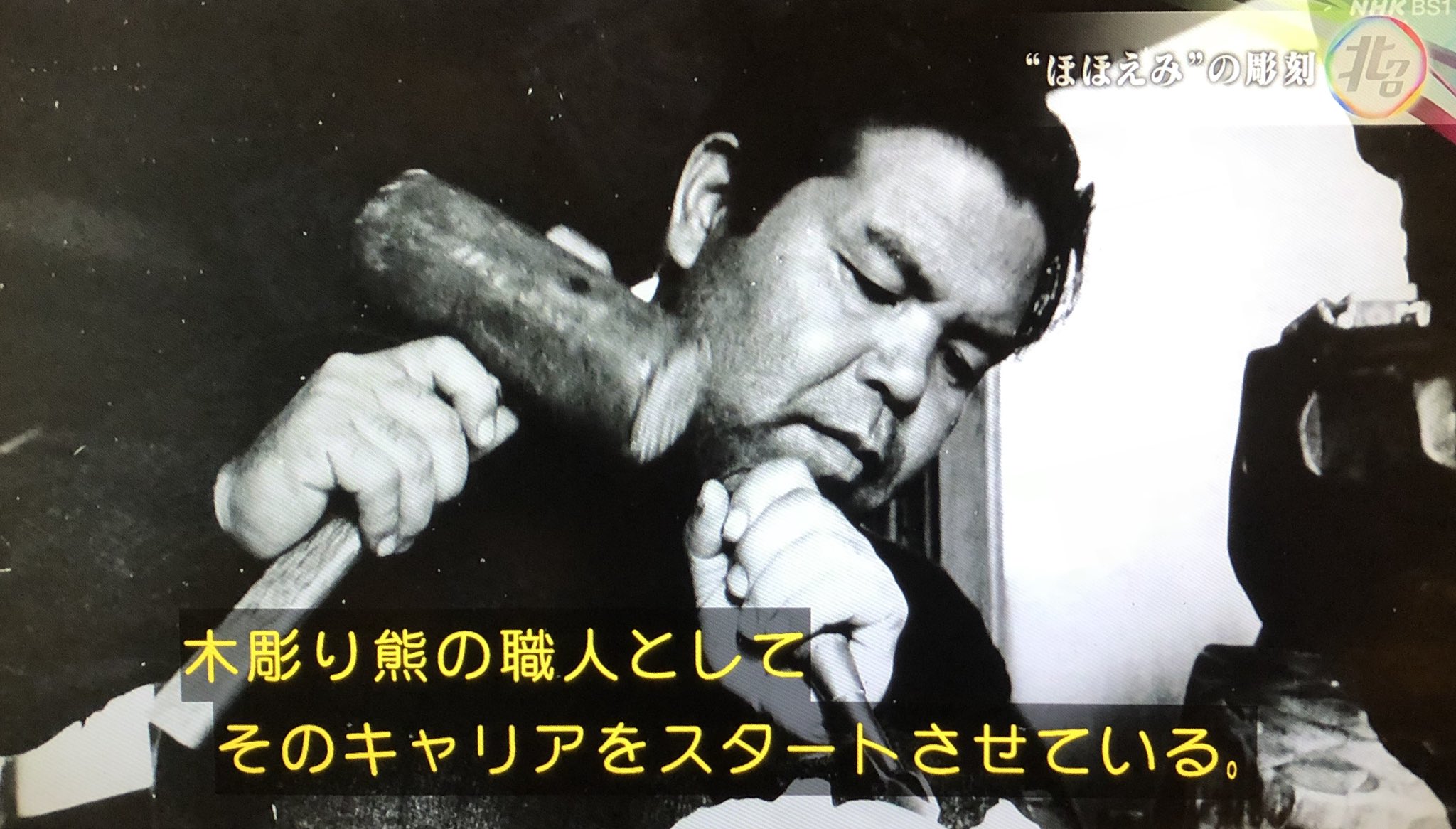 樋口達也 в X: „ぼんやりテレビを見ていたら、突然アイヌ彫刻家 樋口達也 в X: „ぼんやりテレビを見ていたら、突然アイヌ彫刻家