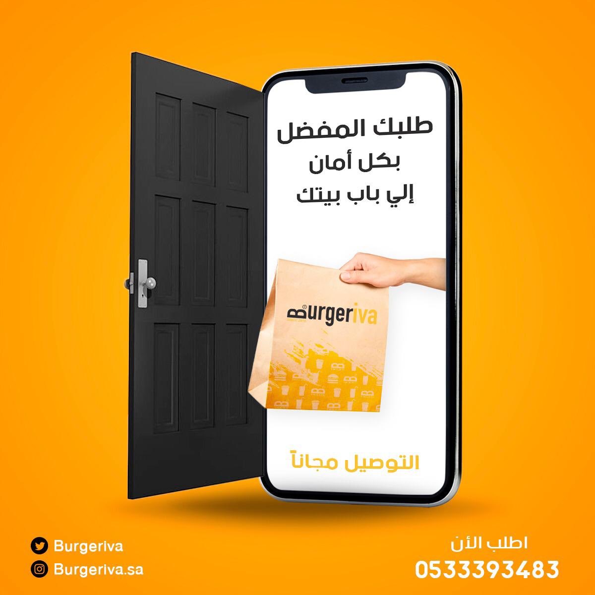 Burgeriva's tweet photo. #برجريفا يساهم لسلامتك ويقول لك التوصيل مجاني 👀🍔#خليك_في_البيت #برجريفا_مع_الوطن https://t.co/IQJhlRqRsX