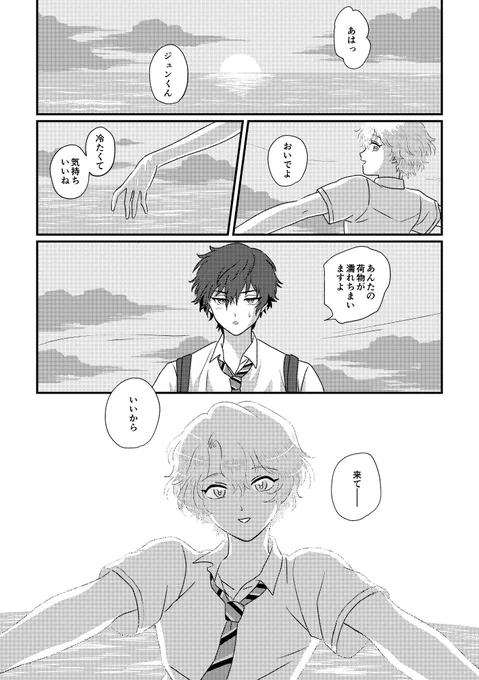 帰りに海で遊んで帰ってほしい(ジュンひよ) 