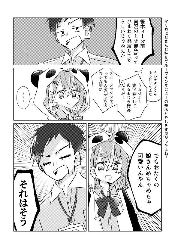 ささとやし 