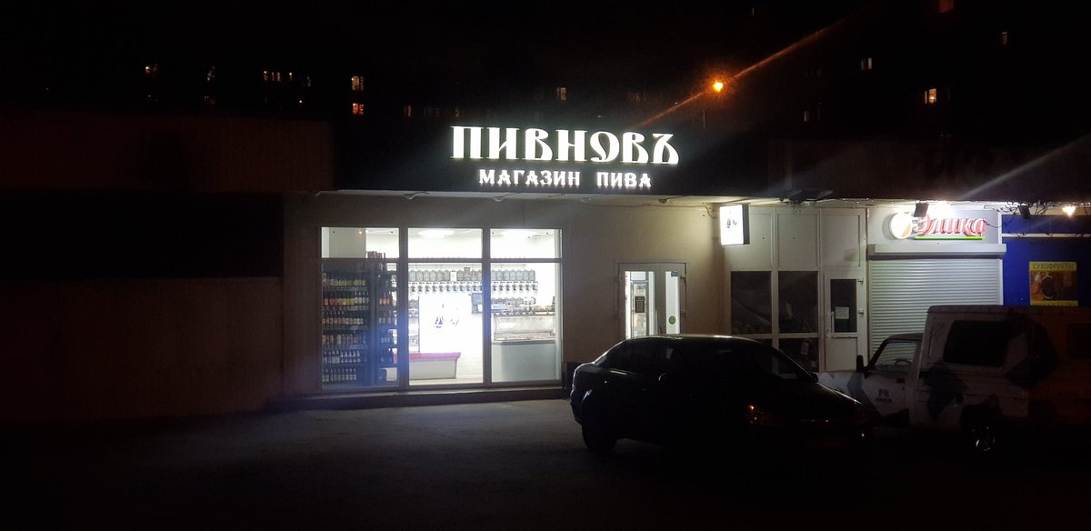S9VrmnenKpALnJg's tweet photo. @moscow вы просили вечерние фото - держите!
@MosSobyanin, скажите, пожалуйста, как так получается:
Гуляю с собаками, и вижу что все магазины закрыты - одежда, хозяйственный, мой бизнес с понедельника тоже будет закрыт. А почему эти работают? Товары первой необходимости? https://t.co/zQzksV0wNM